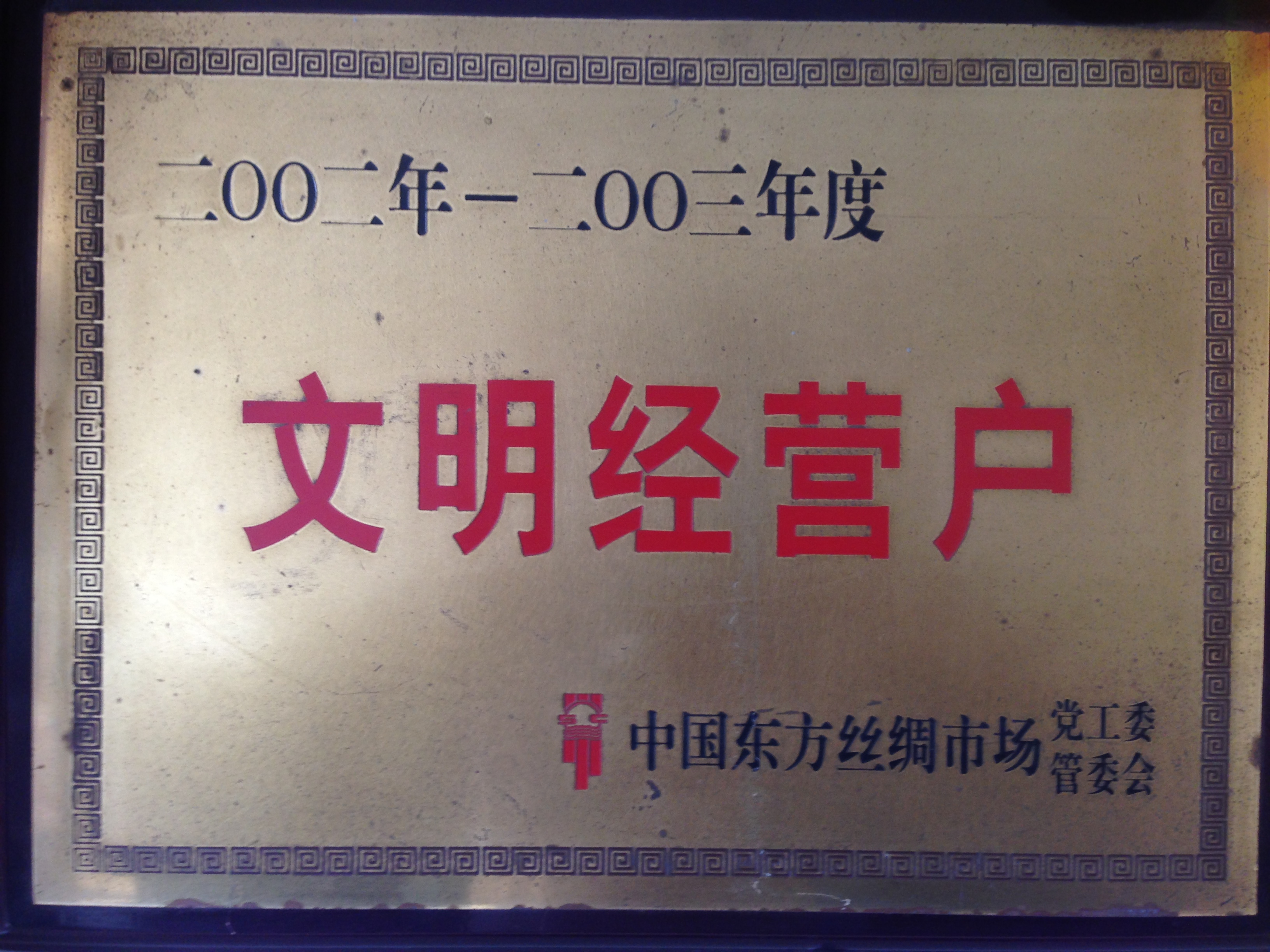 公司荣誉