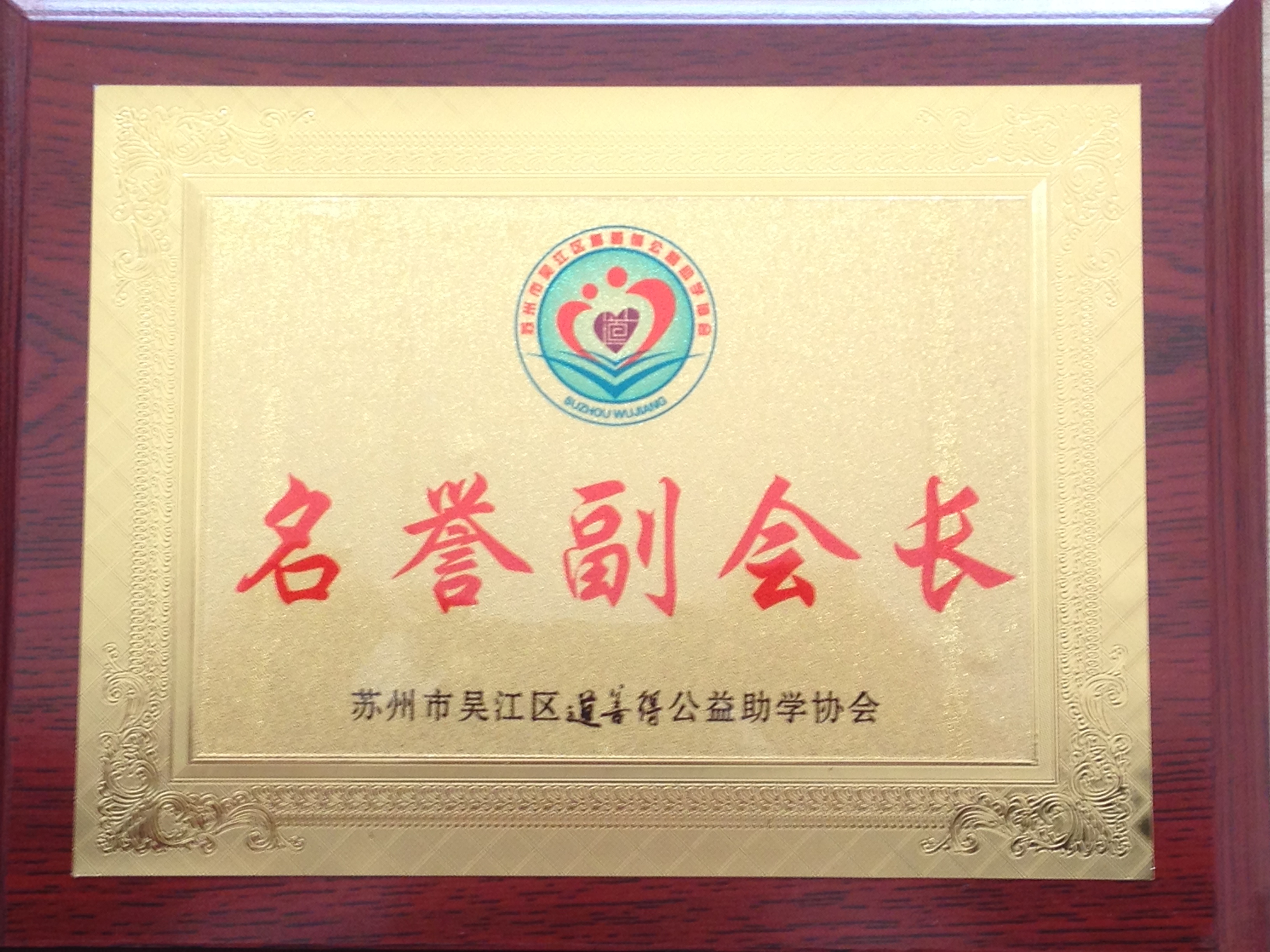 公司荣誉